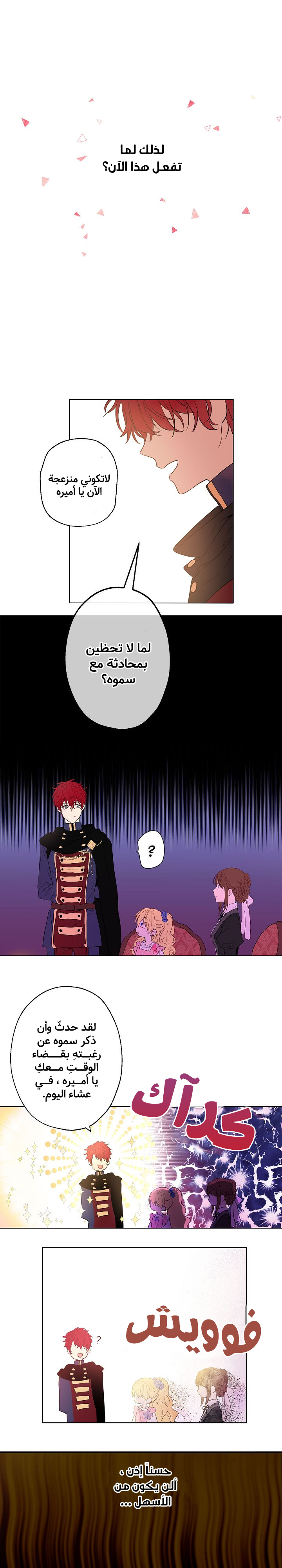 One Day I Became a Princess: Chapter 11 - Page 8