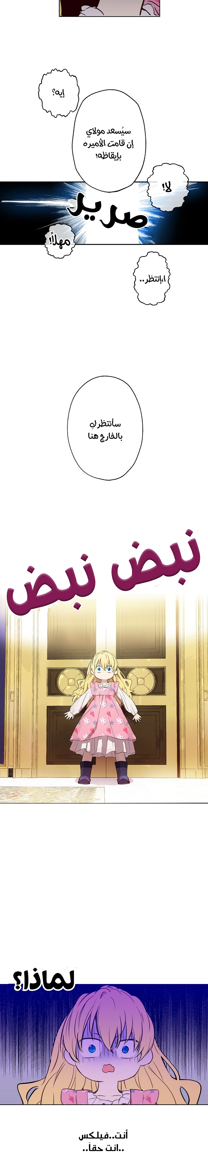 One Day I Became a Princess: Chapter 11 - Page 14