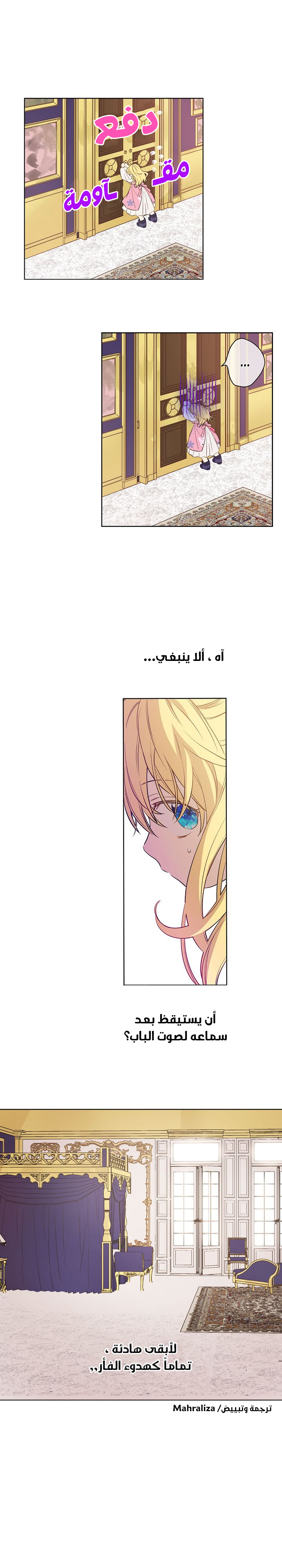 One Day I Became a Princess: Chapter 11 - Page 15