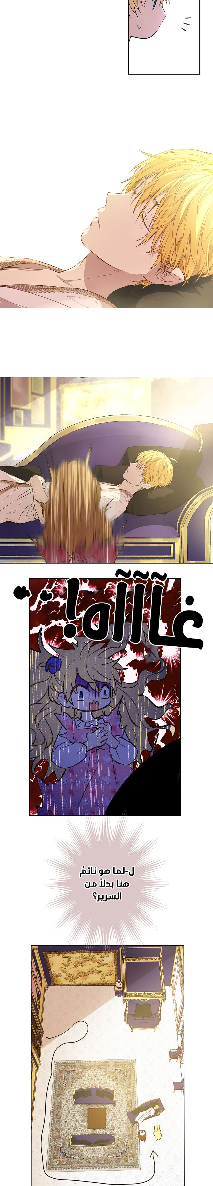 One Day I Became a Princess: Chapter 11 - Page 20