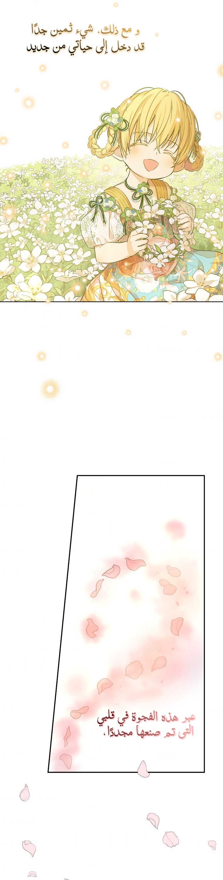 One Day I Became a Princess: Chapter 110 - Page 3