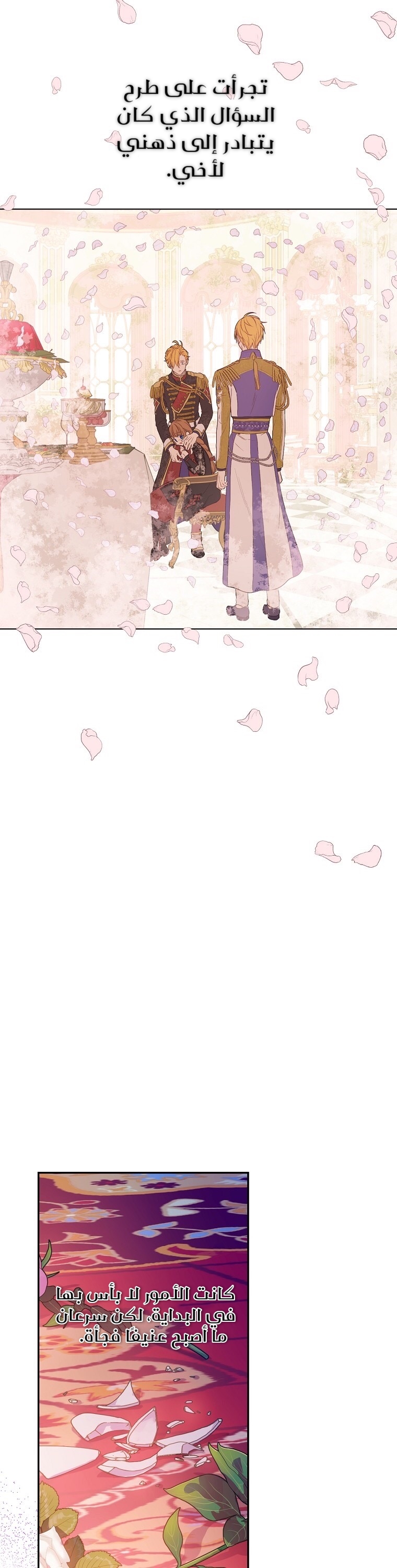 One Day I Became a Princess: Chapter 110 - Page 4