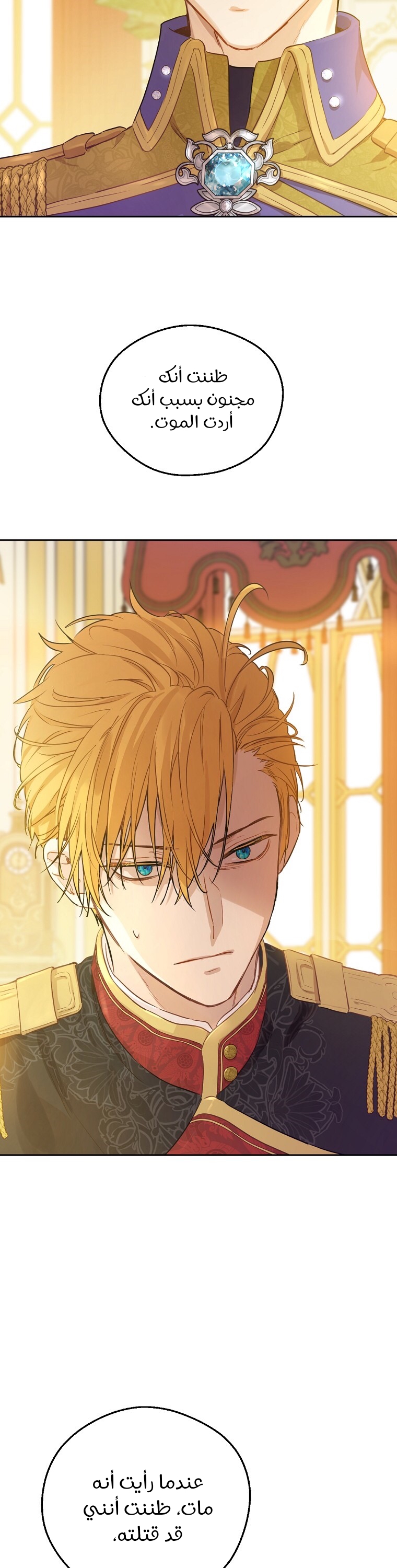 One Day I Became a Princess: Chapter 110 - Page 6