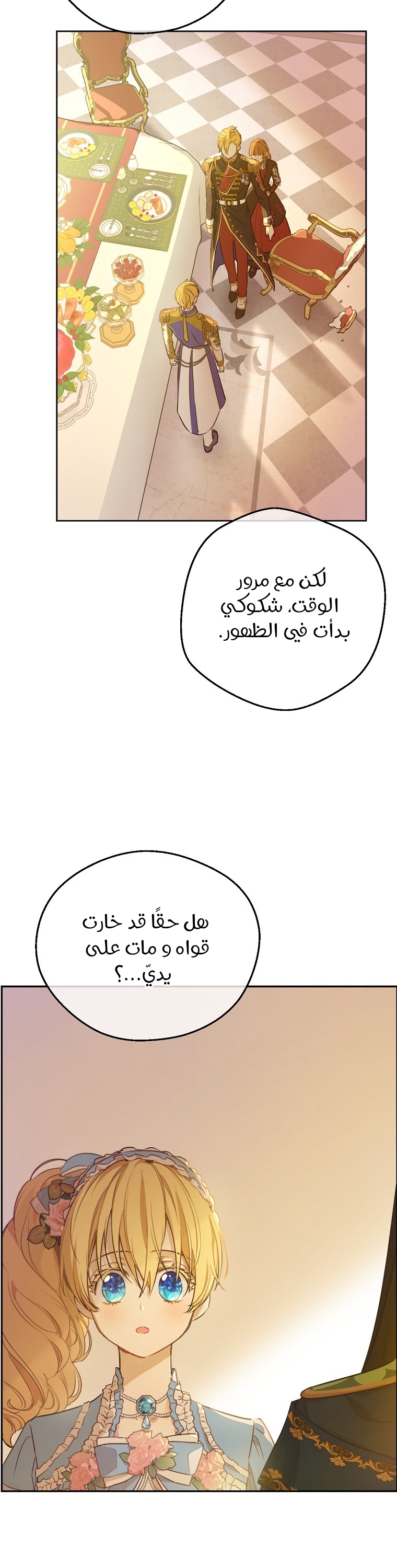 One Day I Became a Princess: Chapter 110 - Page 7