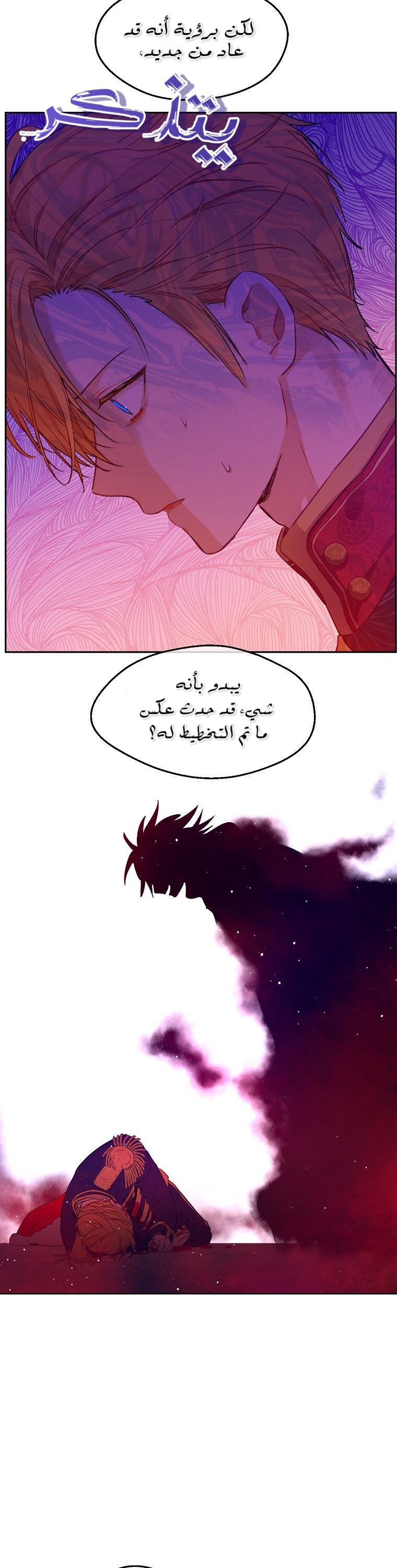 One Day I Became a Princess: Chapter 110 - Page 9