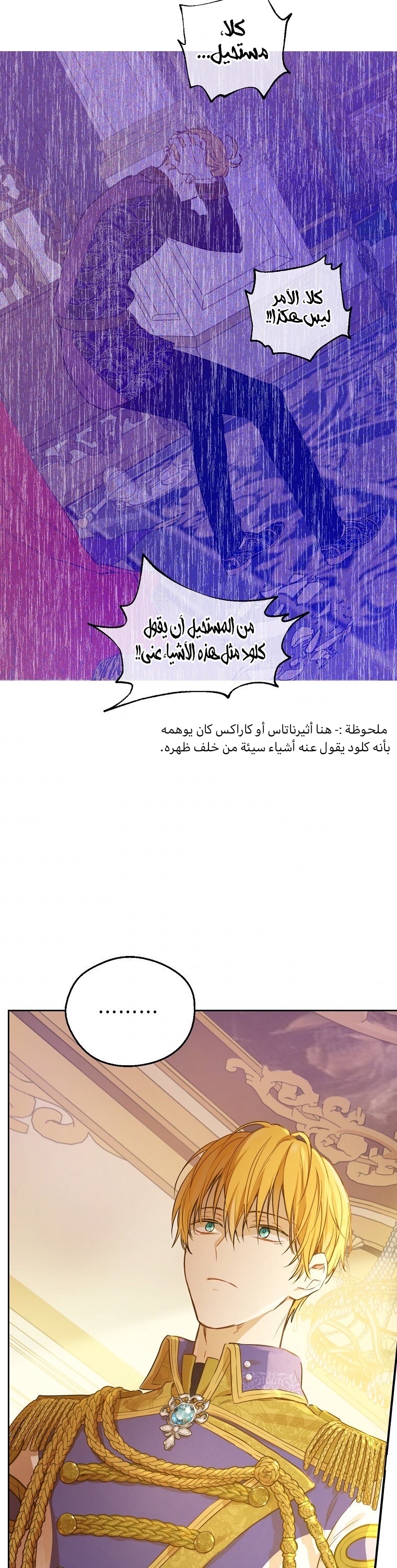 One Day I Became a Princess: Chapter 110 - Page 13