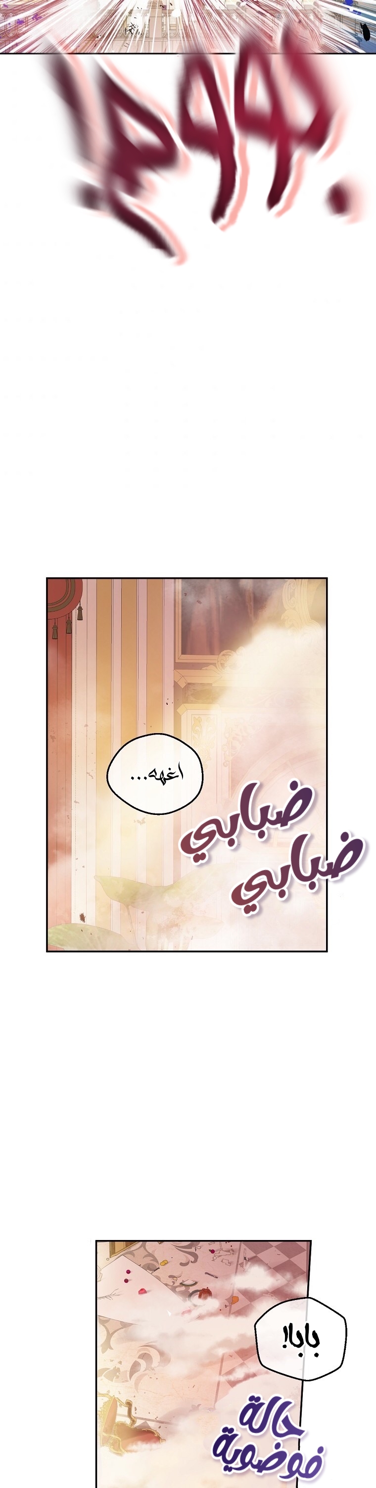 One Day I Became a Princess: Chapter 110 - Page 17