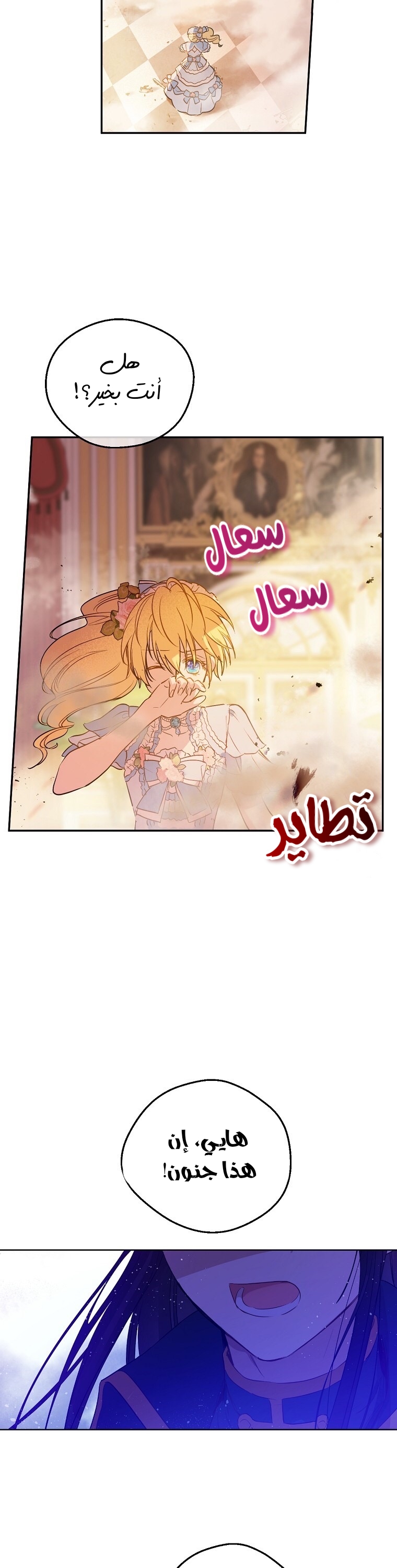 One Day I Became a Princess: Chapter 110 - Page 18