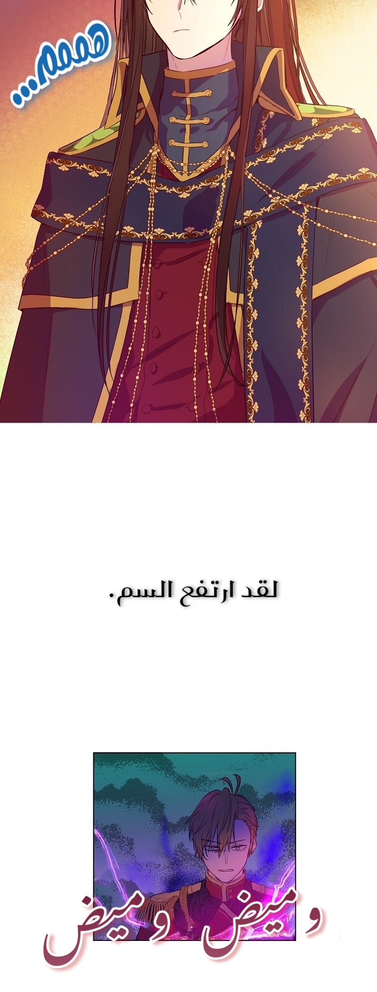 One Day I Became a Princess: Chapter 110 - Page 25