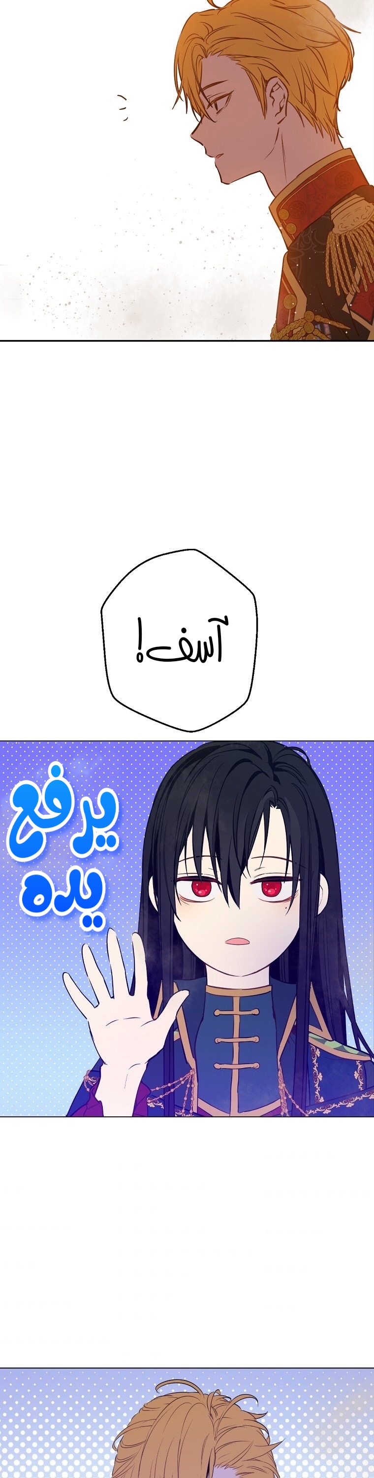 One Day I Became a Princess: Chapter 110 - Page 28