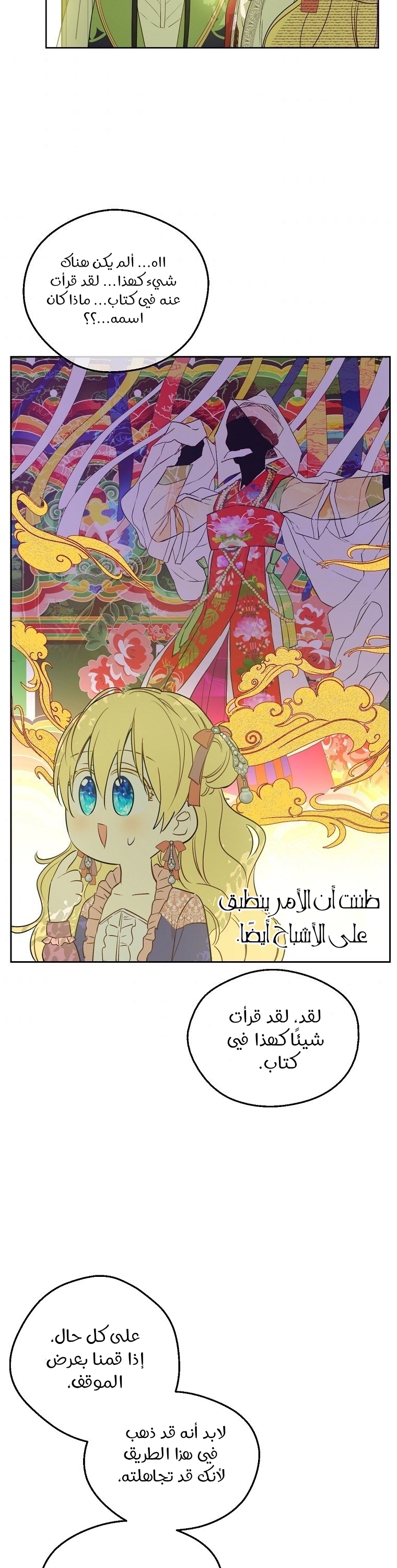 One Day I Became a Princess: Chapter 110 - Page 32