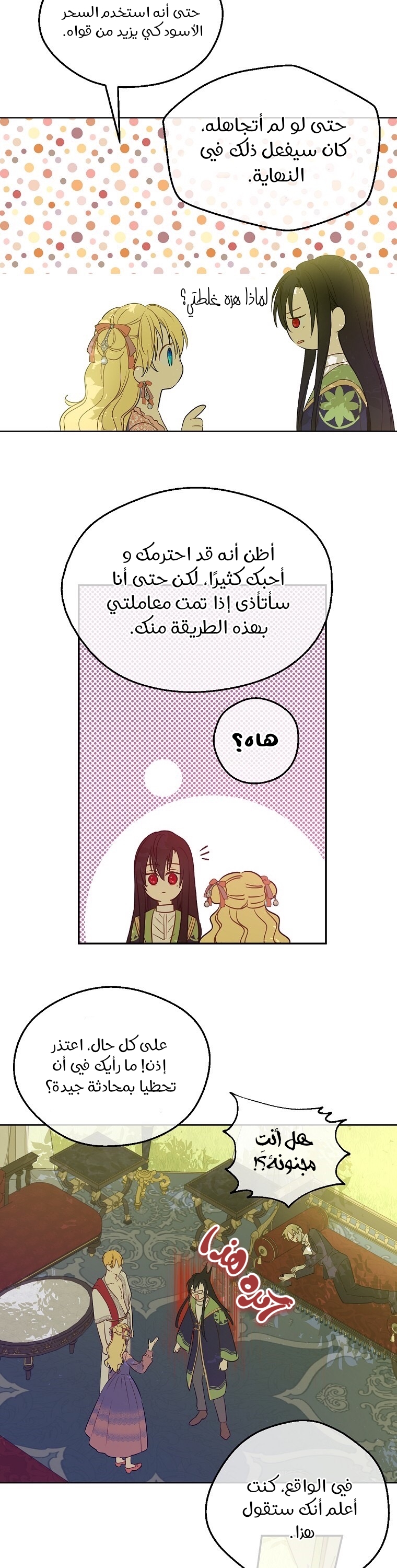 One Day I Became a Princess: Chapter 110 - Page 33