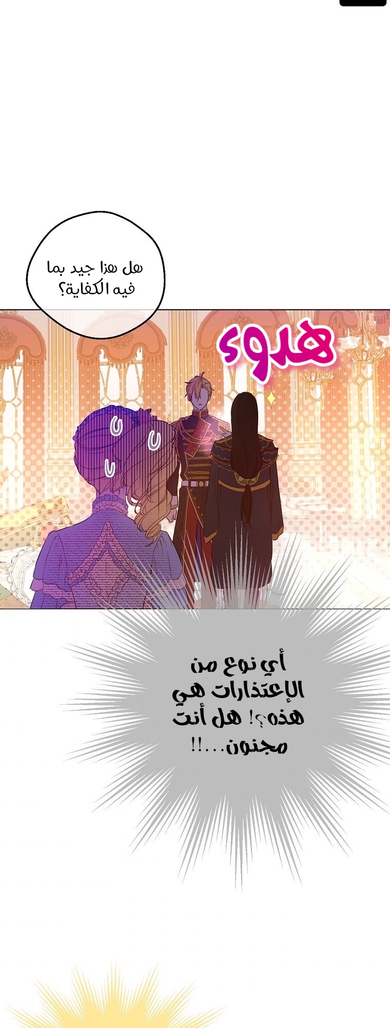 One Day I Became a Princess: Chapter 110 - Page 35