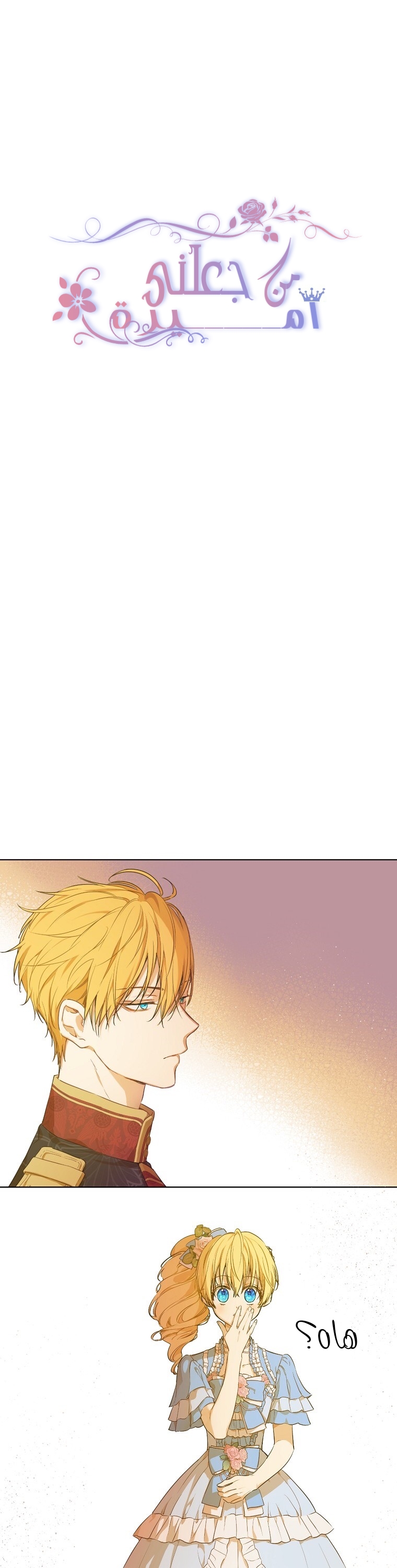 One Day I Became a Princess: Chapter 111 - Page 2