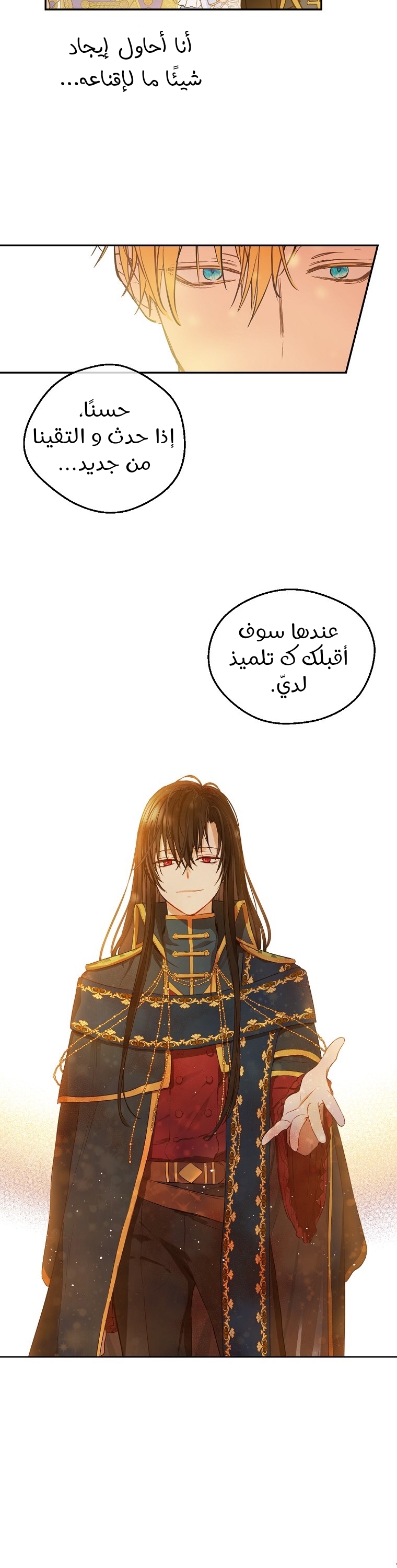 One Day I Became a Princess: Chapter 111 - Page 5