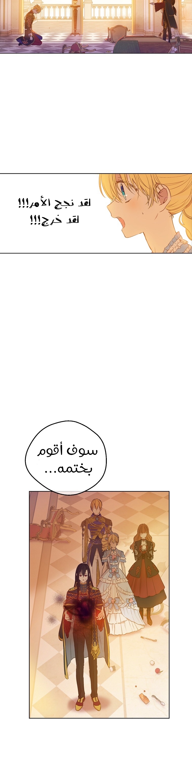 One Day I Became a Princess: Chapter 111 - Page 12