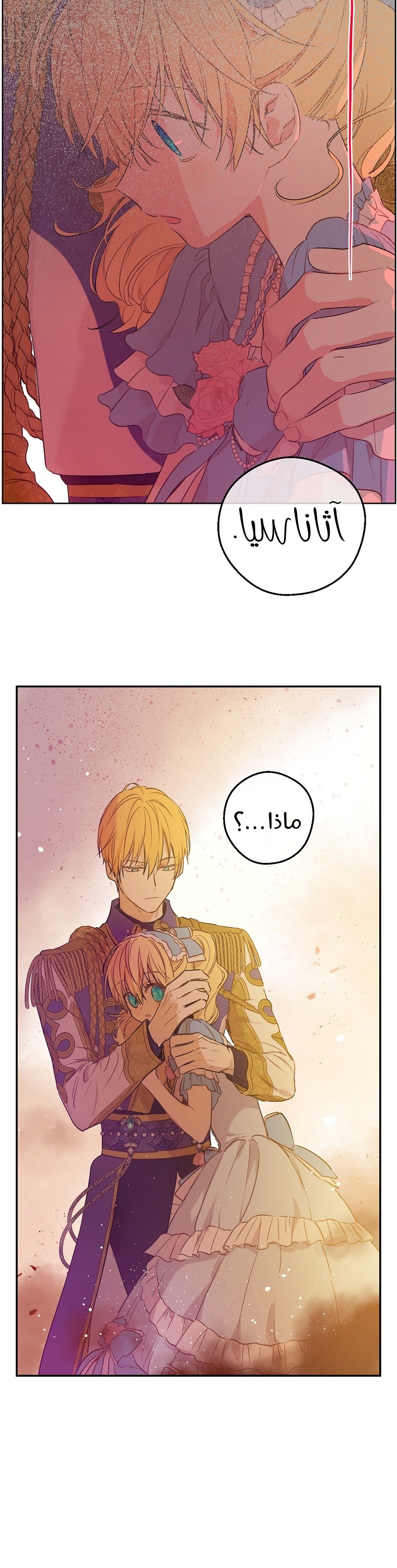 One Day I Became a Princess: Chapter 111 - Page 15