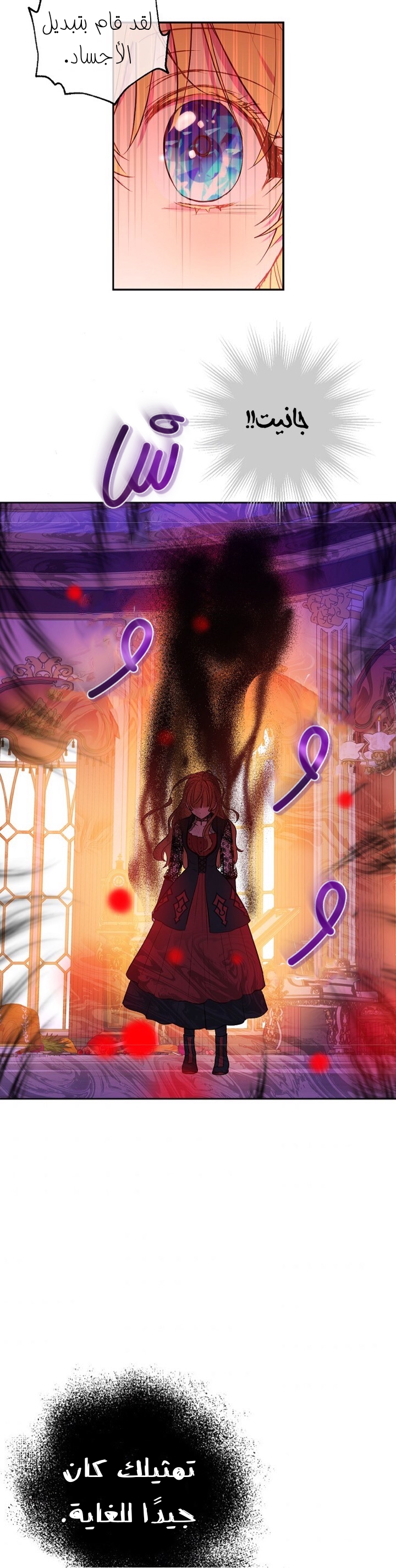 One Day I Became a Princess: Chapter 111 - Page 17