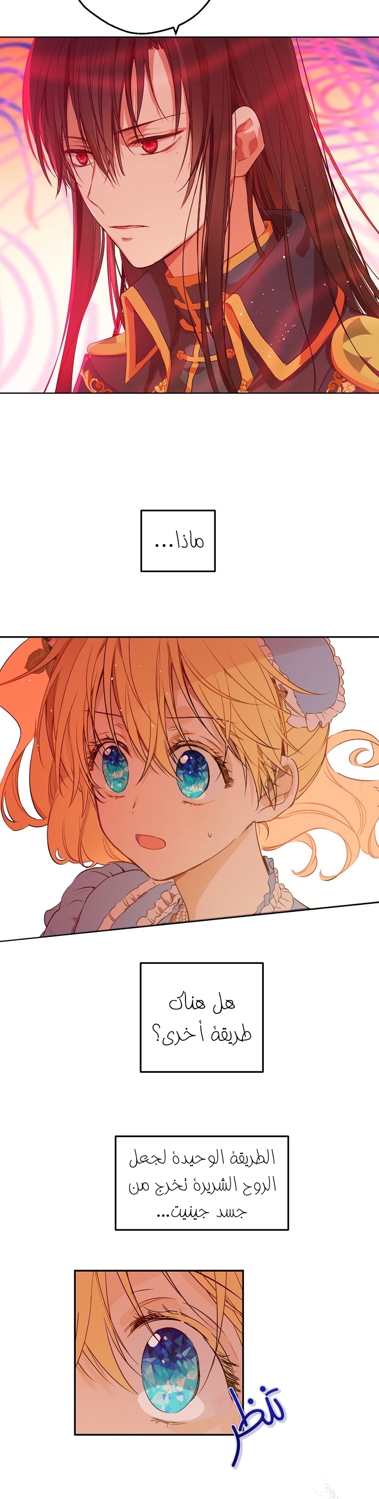 One Day I Became a Princess: Chapter 111 - Page 24