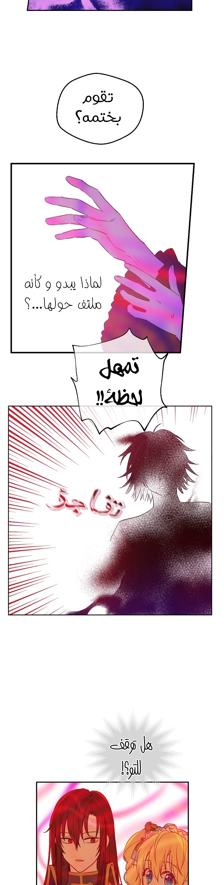 One Day I Became a Princess: Chapter 111 - Page 26