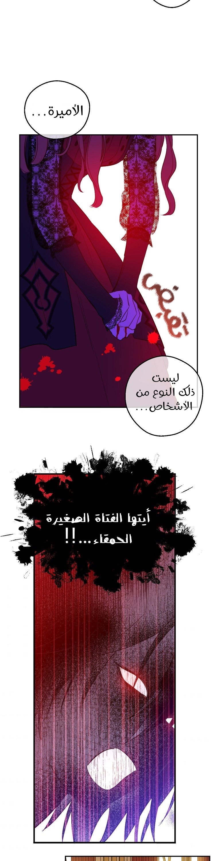 One Day I Became a Princess: Chapter 111 - Page 28