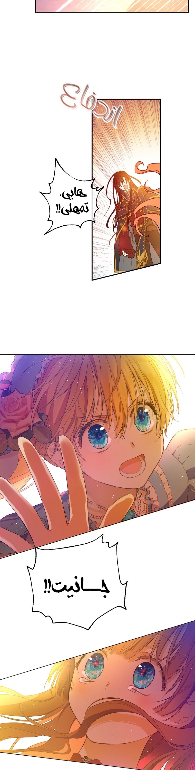 One Day I Became a Princess: Chapter 111 - Page 31