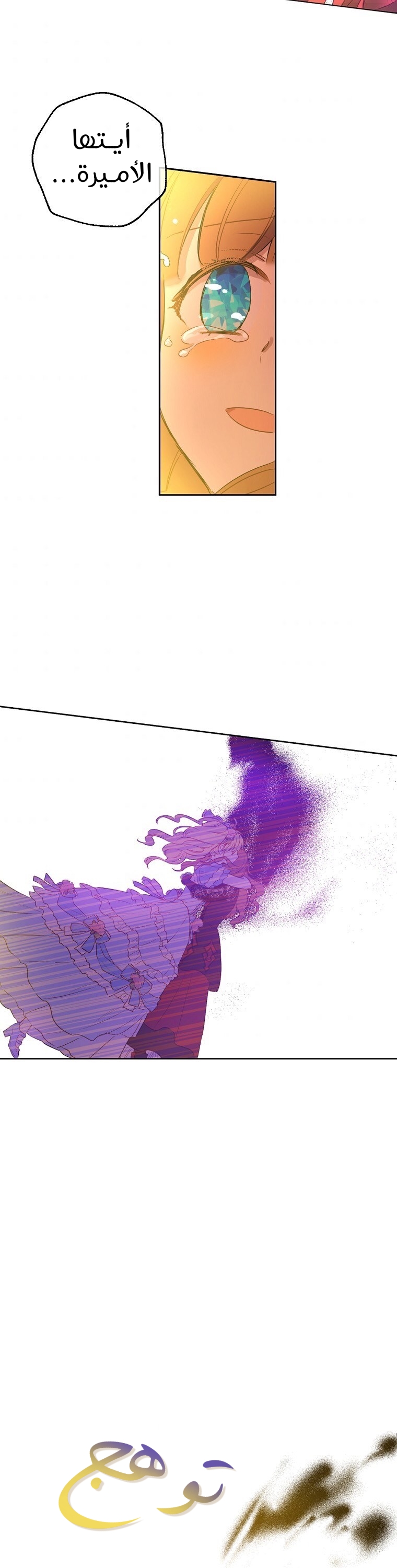 One Day I Became a Princess: Chapter 111 - Page 32