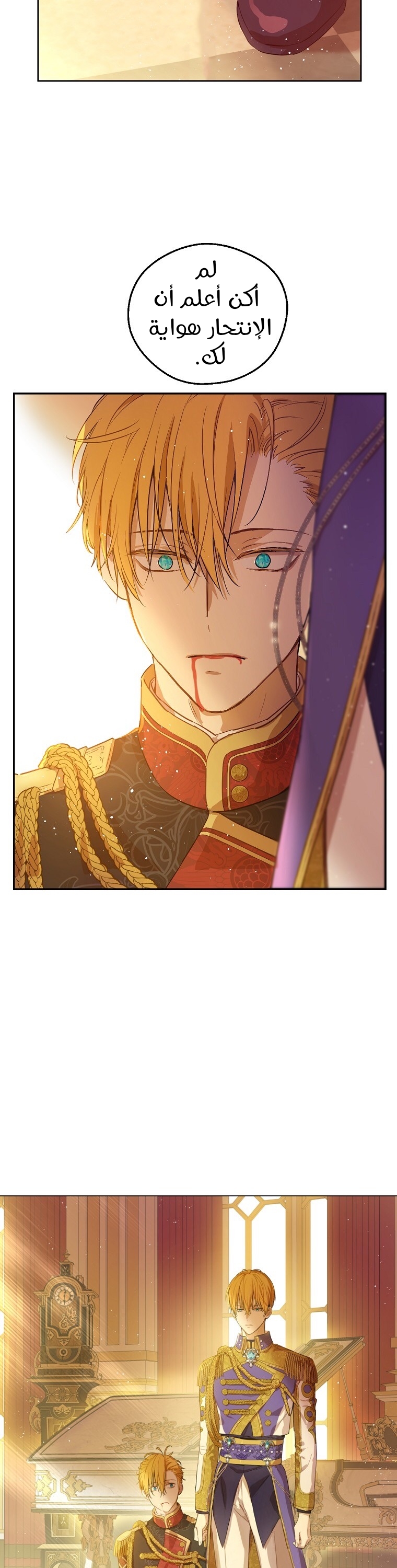 One Day I Became a Princess: Chapter 111 - Page 37