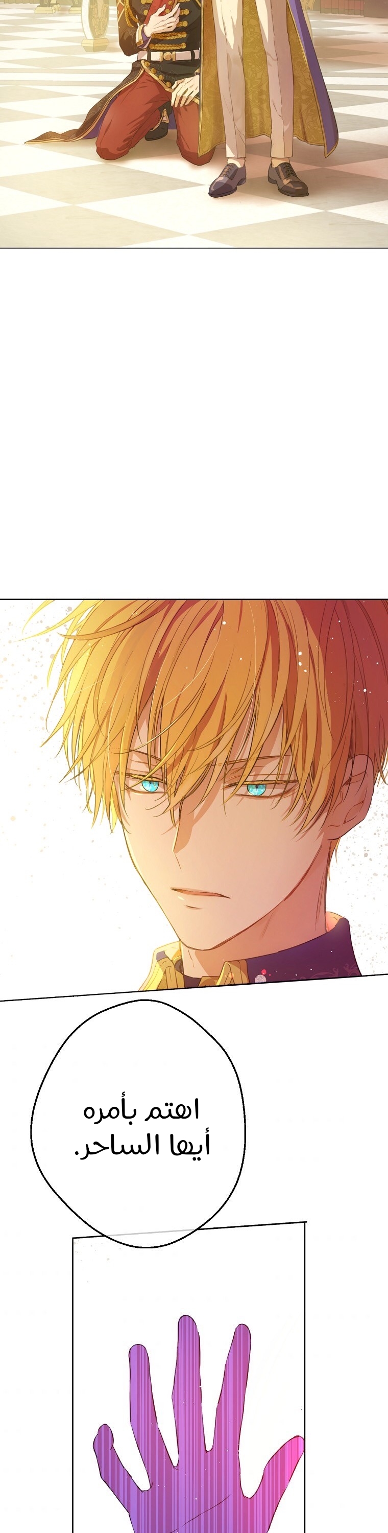 One Day I Became a Princess: Chapter 111 - Page 38