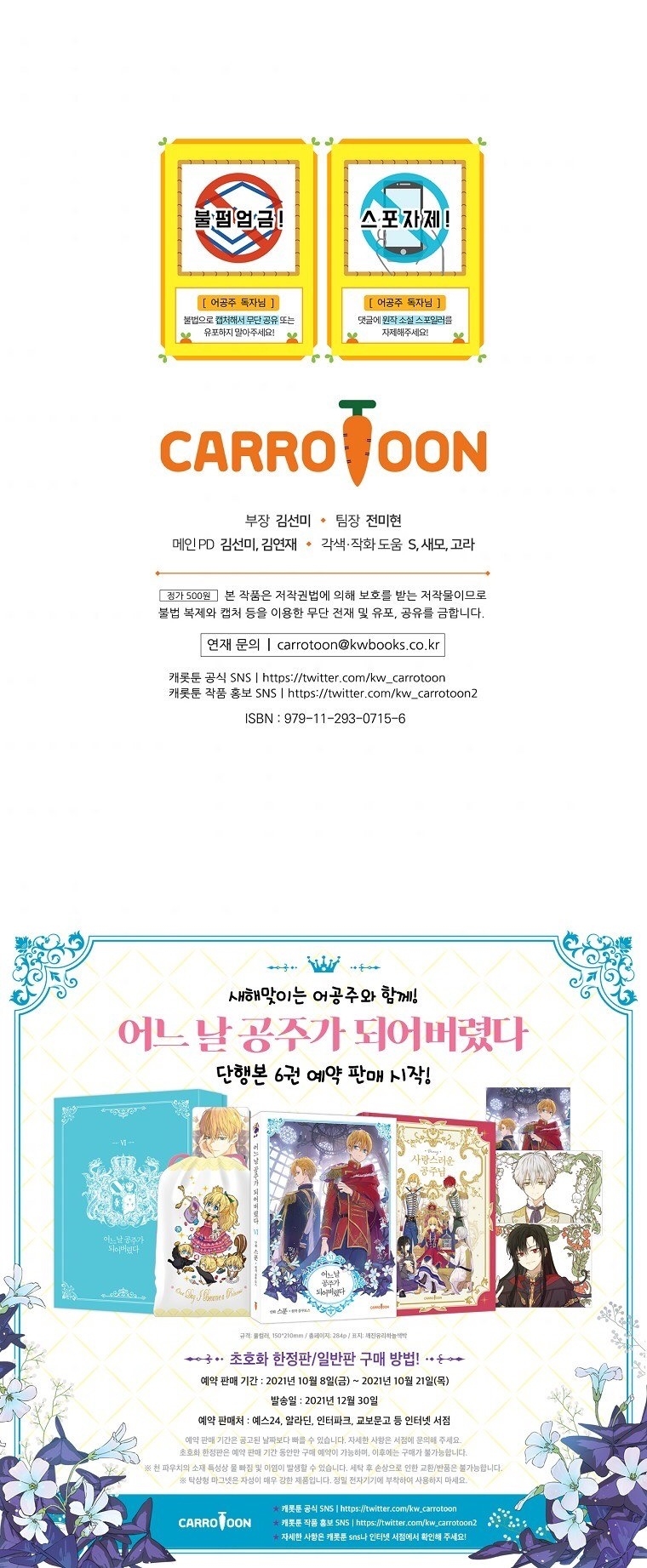 One Day I Became a Princess: Chapter 111 - Page 42