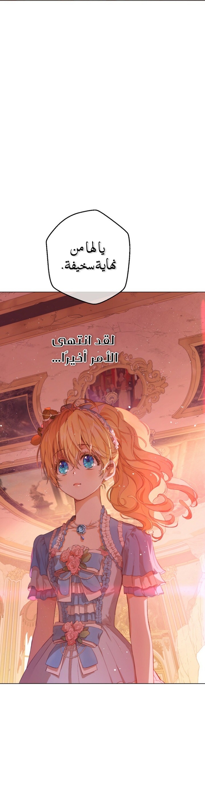 One Day I Became a Princess: Chapter 112 - Page 4