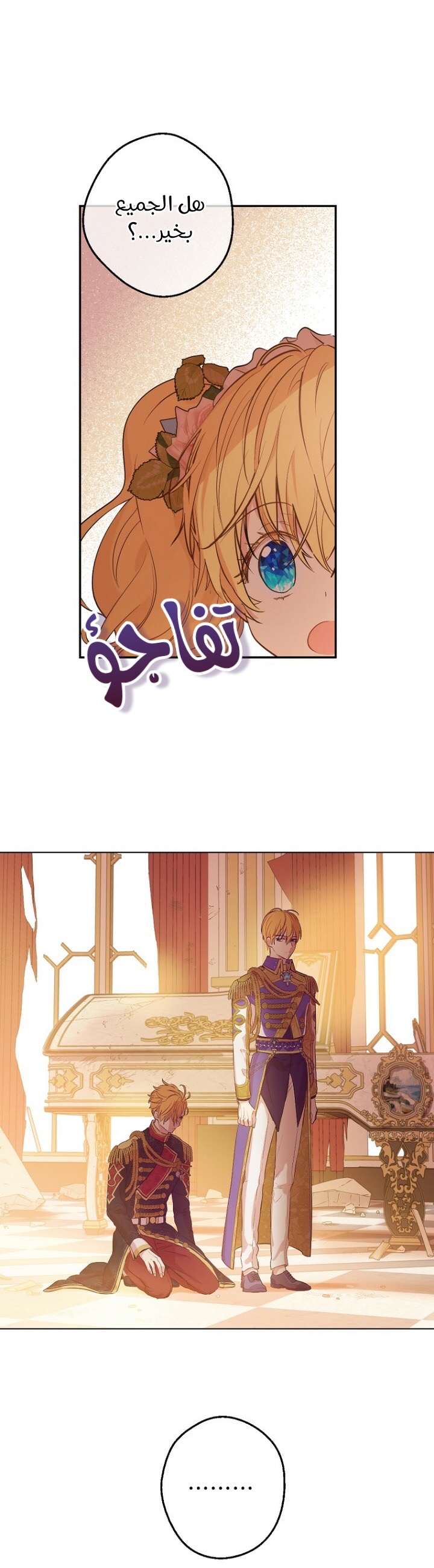 One Day I Became a Princess: Chapter 112 - Page 5