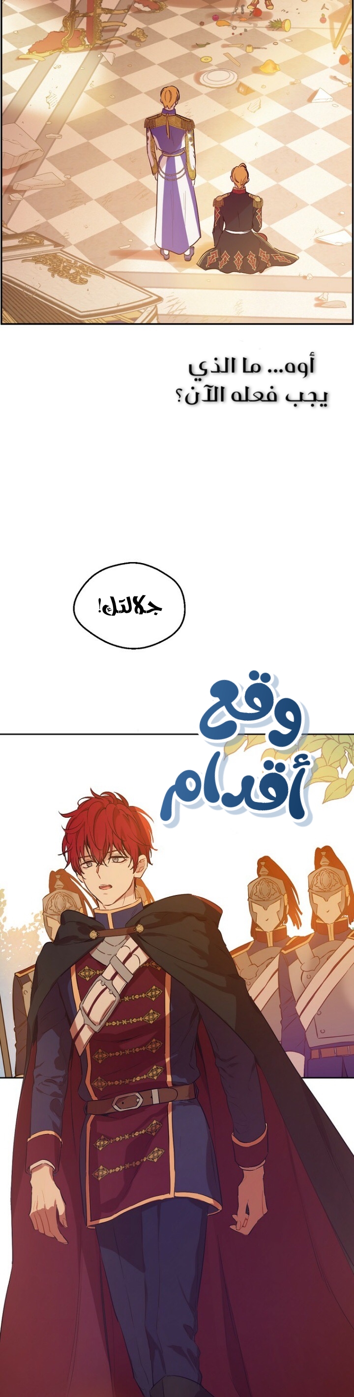 One Day I Became a Princess: Chapter 112 - Page 7