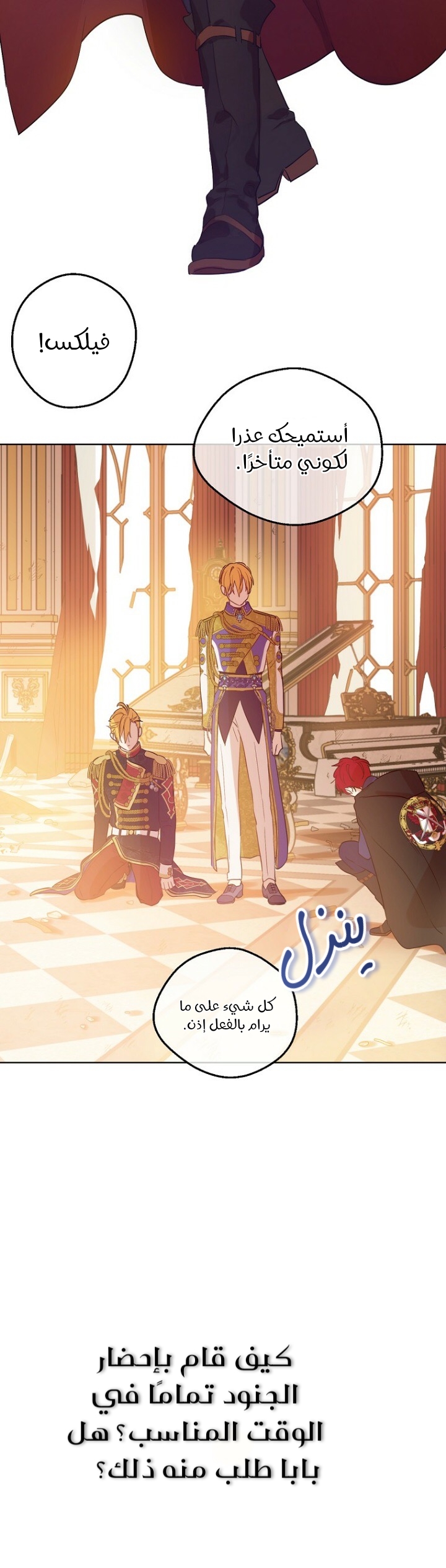 One Day I Became a Princess: Chapter 112 - Page 8