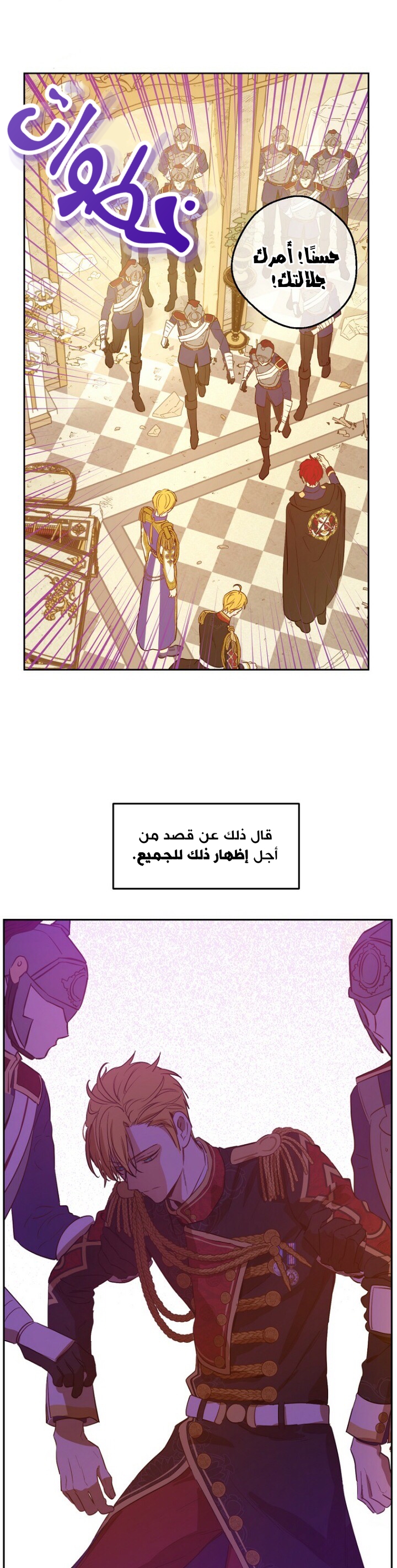 One Day I Became a Princess: Chapter 112 - Page 11