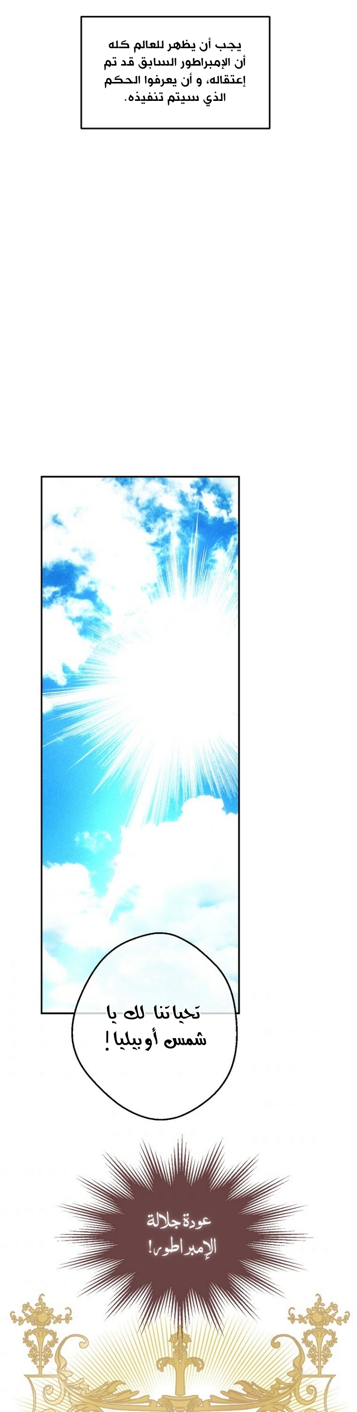 One Day I Became a Princess: Chapter 112 - Page 13