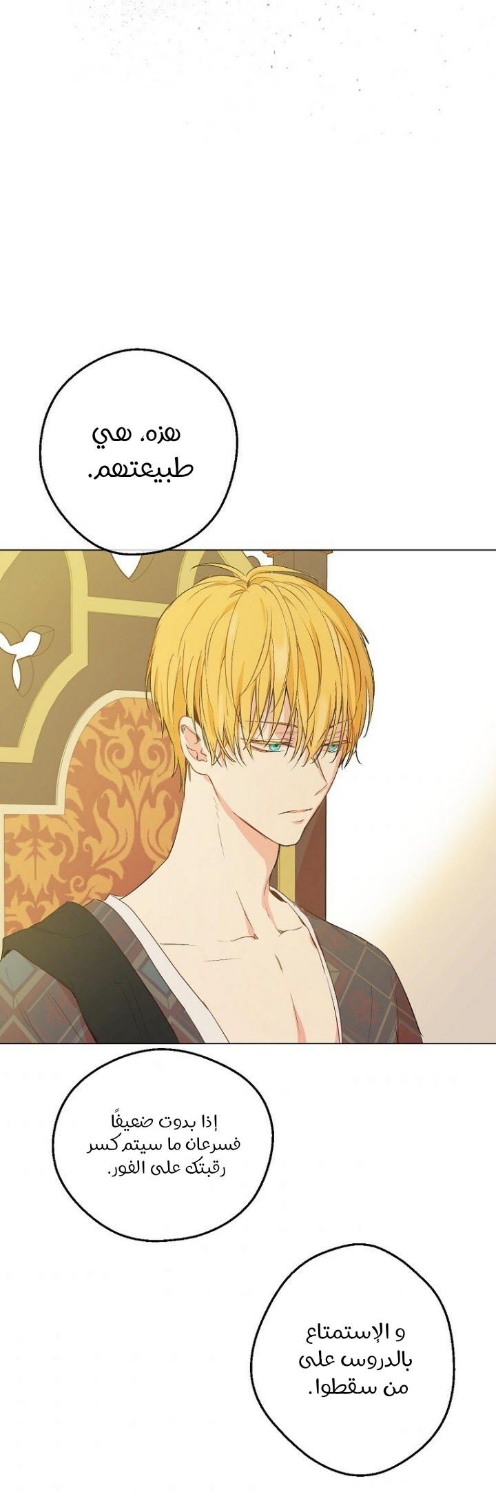 One Day I Became a Princess: Chapter 112 - Page 18