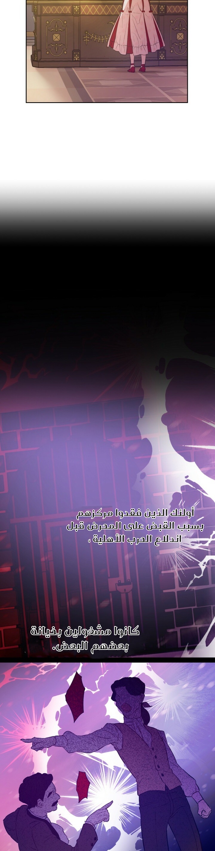 One Day I Became a Princess: Chapter 112 - Page 20