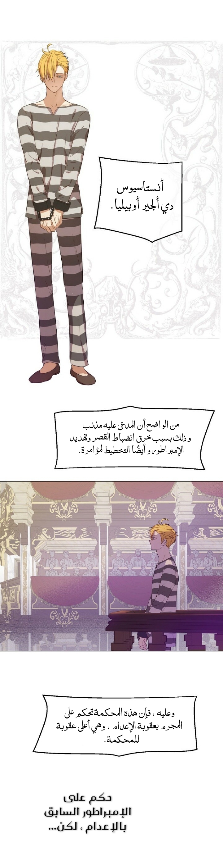 One Day I Became a Princess: Chapter 112 - Page 24