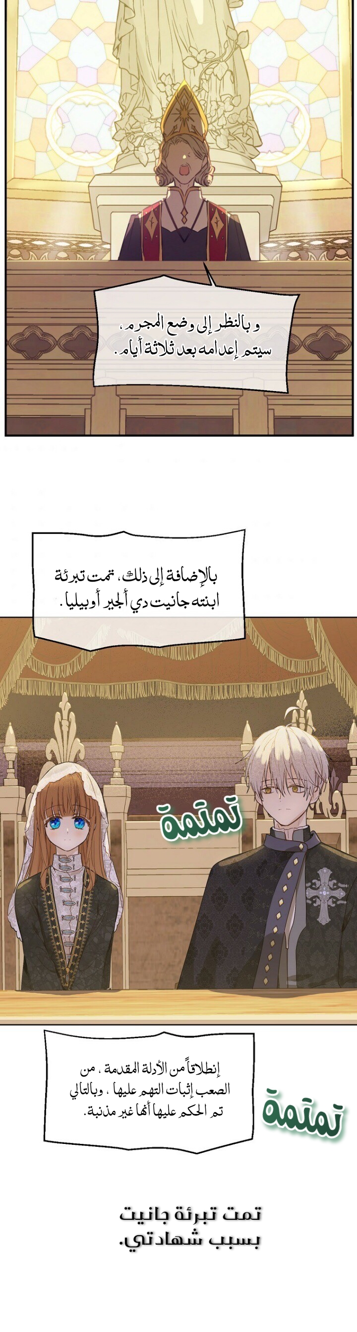 One Day I Became a Princess: Chapter 112 - Page 26