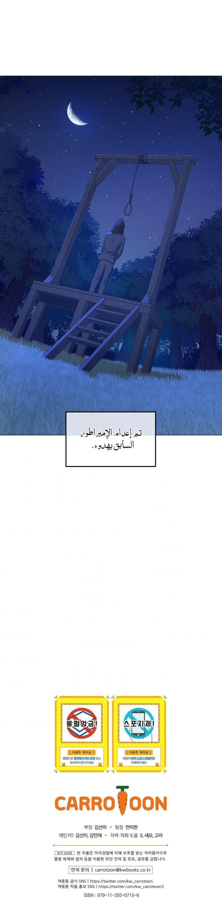 One Day I Became a Princess: Chapter 112 - Page 30