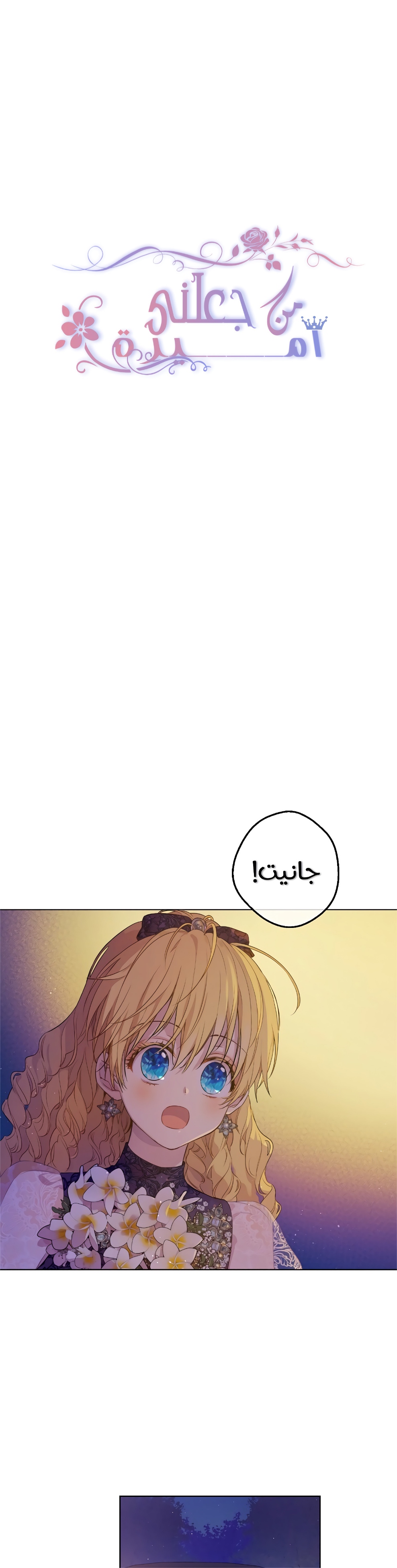 One Day I Became a Princess: Chapter 113 - Page 2