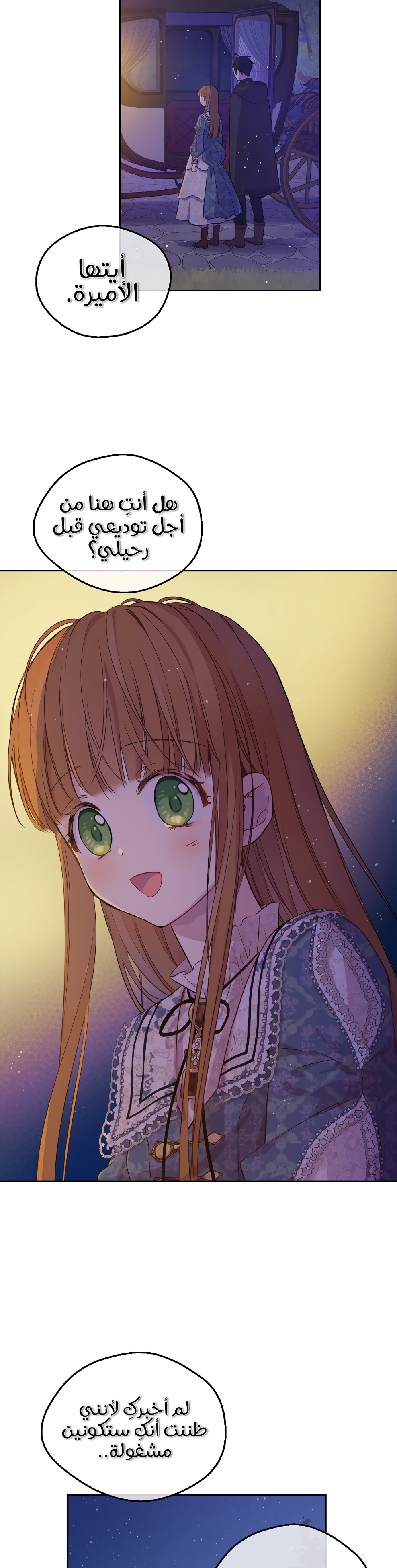 One Day I Became a Princess: Chapter 113 - Page 3