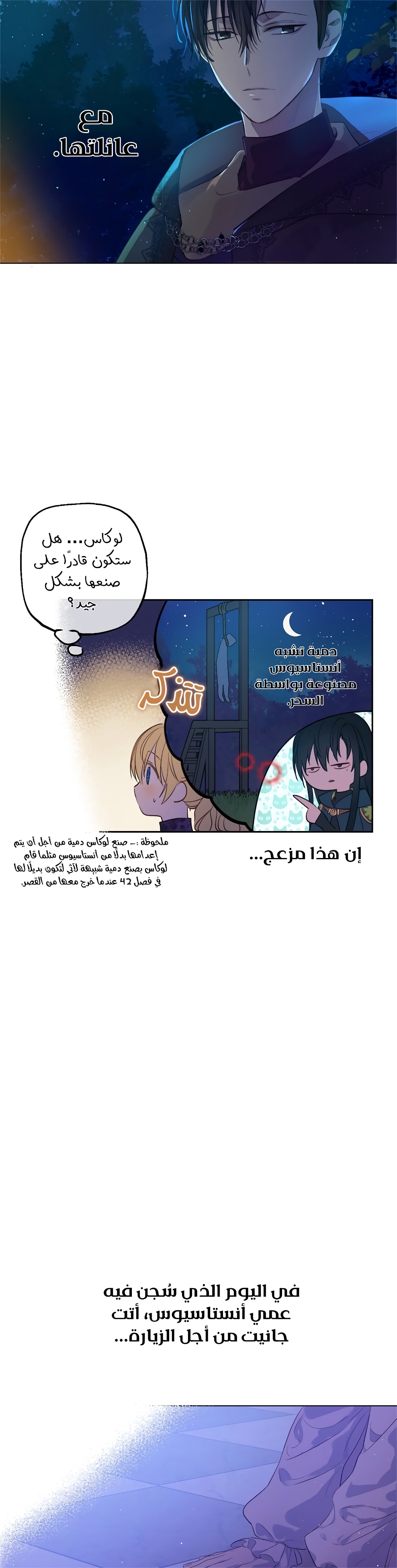 One Day I Became a Princess: Chapter 113 - Page 5