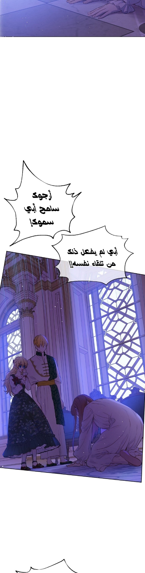 One Day I Became a Princess: Chapter 113 - Page 6