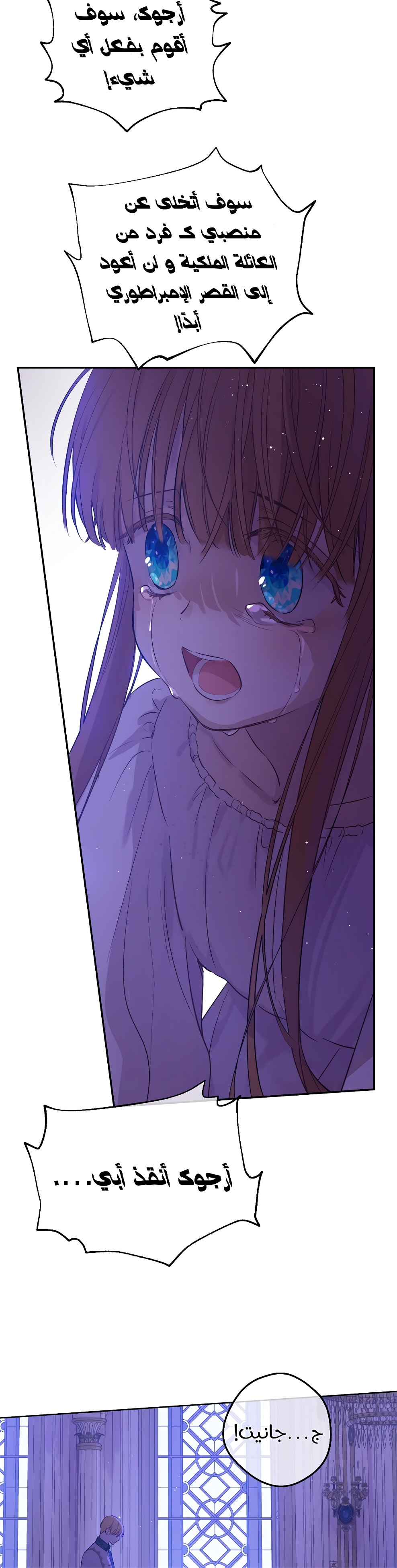 One Day I Became a Princess: Chapter 113 - Page 7