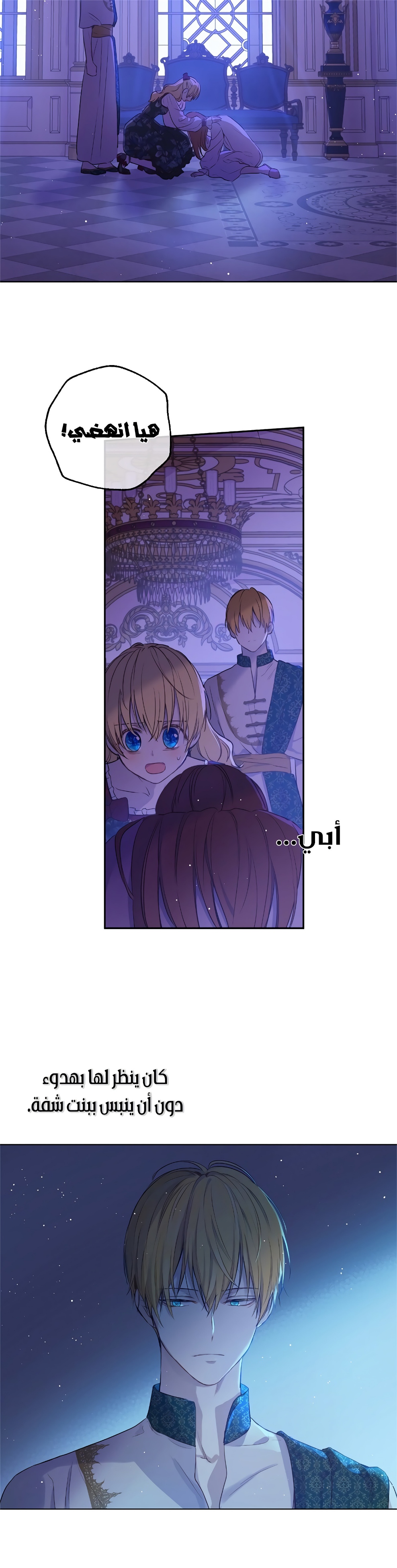 One Day I Became a Princess: Chapter 113 - Page 8