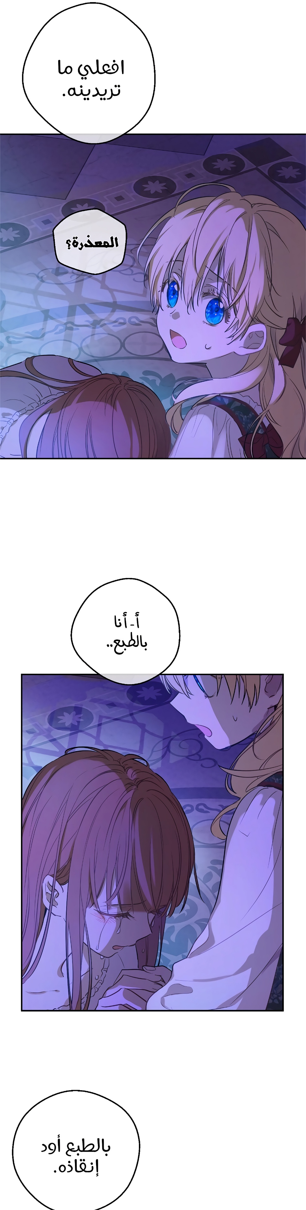 One Day I Became a Princess: Chapter 113 - Page 9