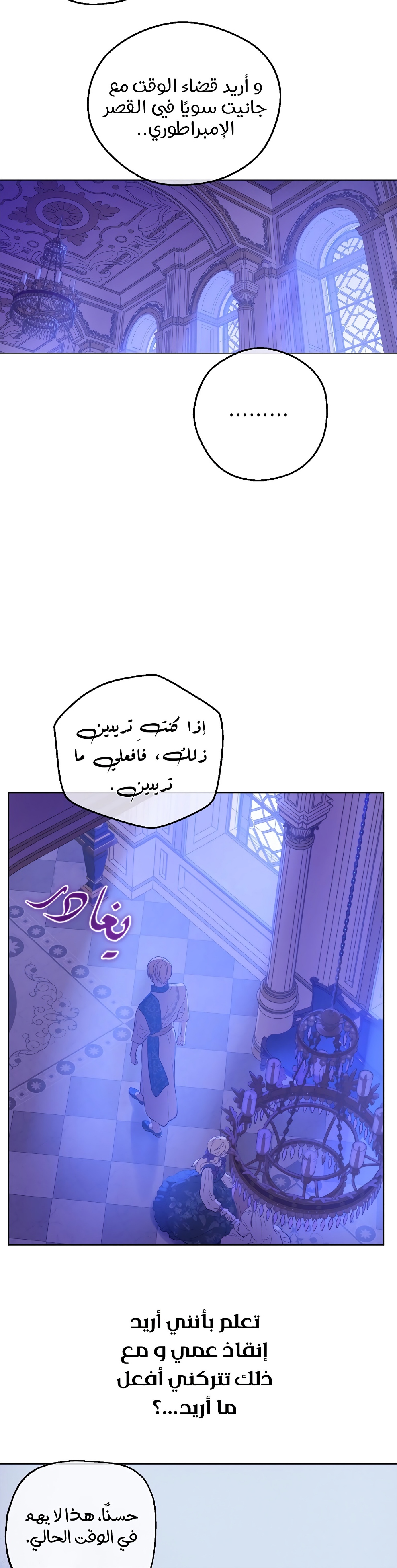 One Day I Became a Princess: Chapter 113 - Page 10