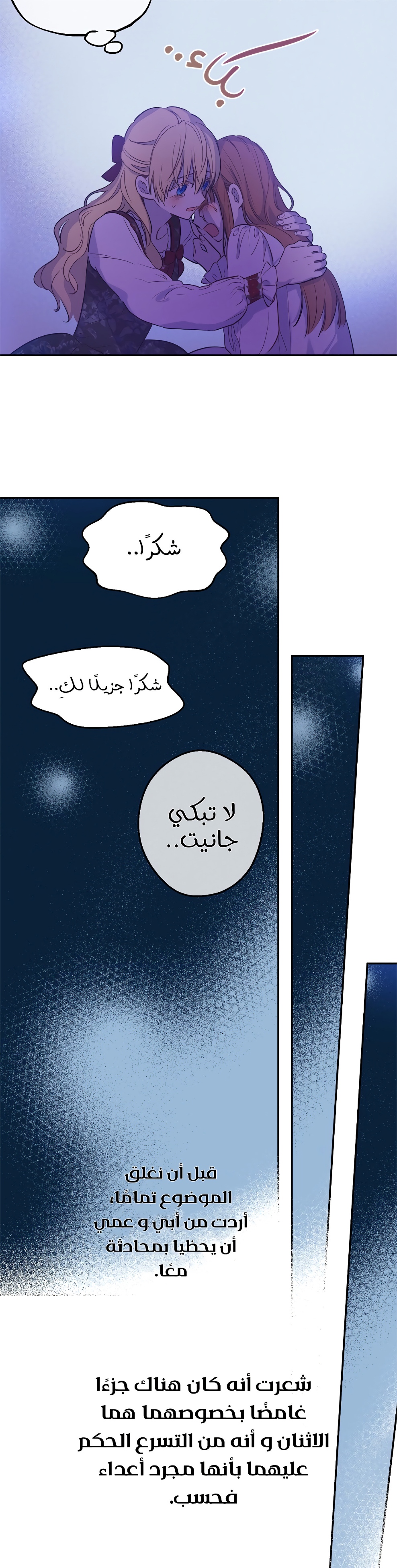 One Day I Became a Princess: Chapter 113 - Page 11